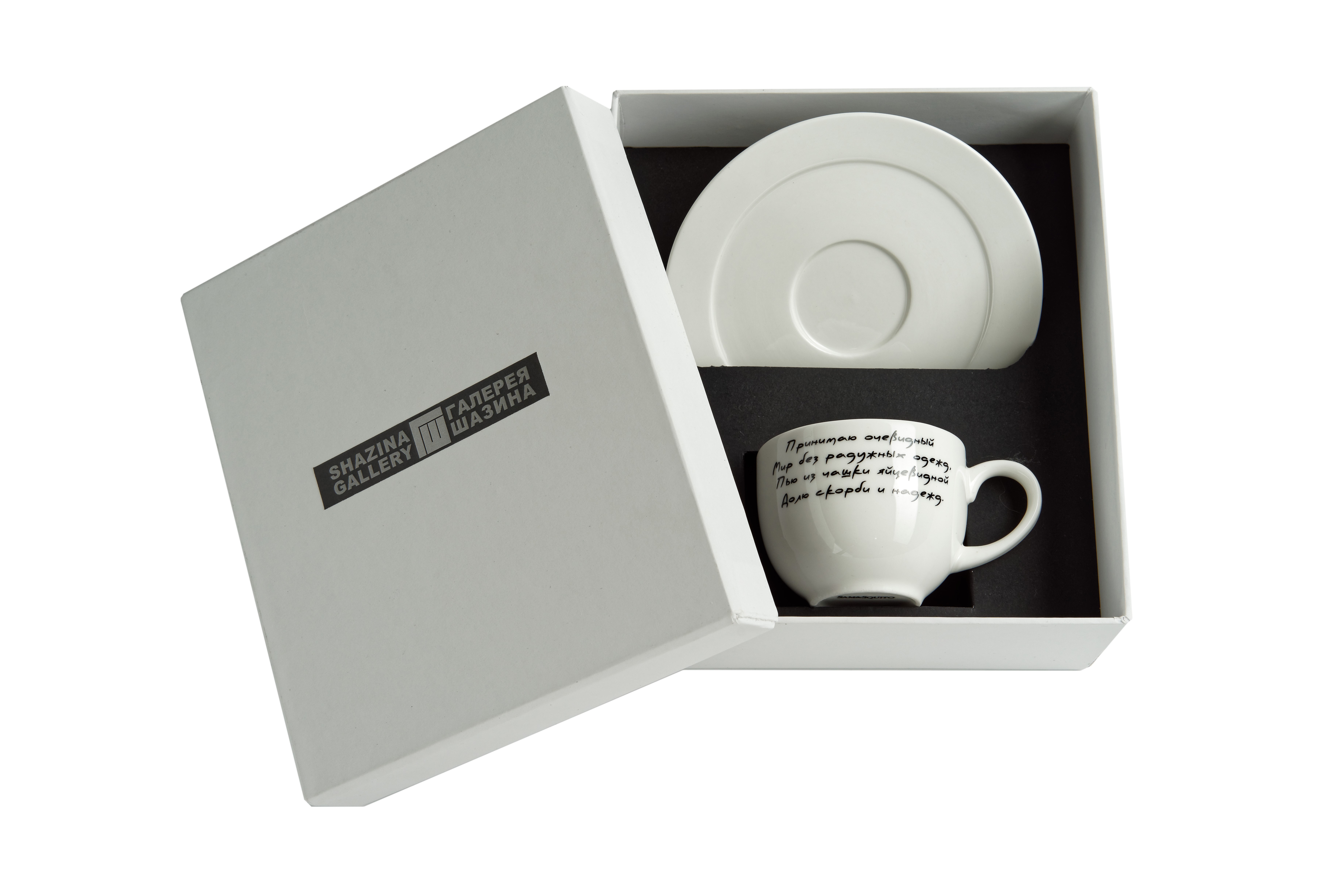 A coffee cup in a gift box - Verse V