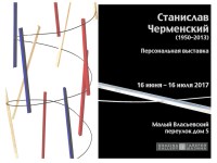 Personal Exhibition by Stanislav Chermensky ( 1950-2013)