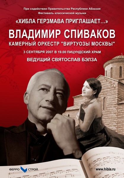Vladimir Spivakov. Hibla Gerzmava invites 