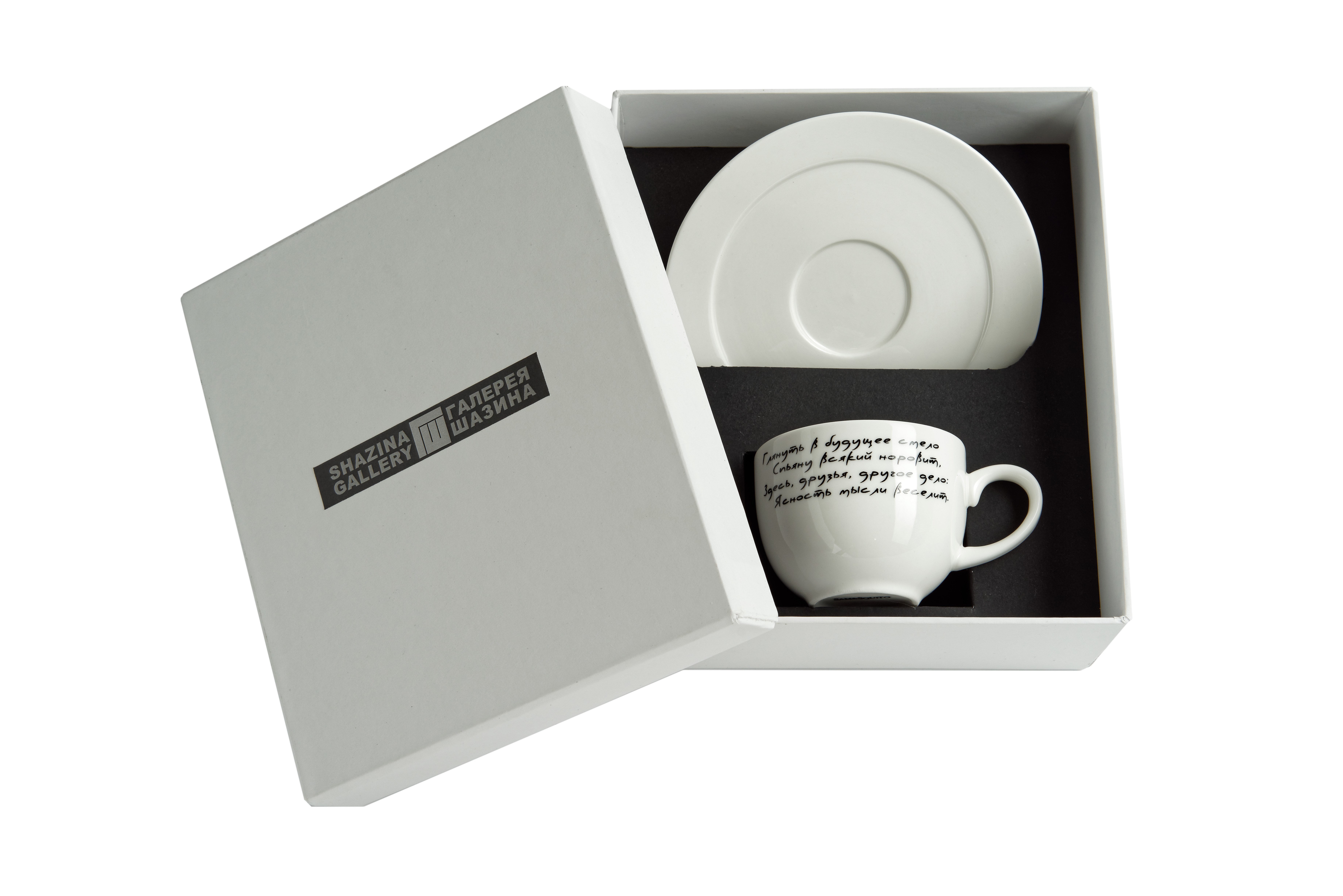 A coffee cup in a gift box - Verse IV